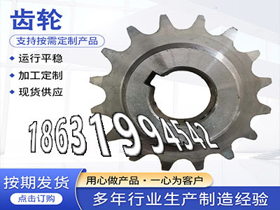 铸铁齿轮怎么更换螺旋伞齿轮厂家定制齿轮多少钱传动齿轮全新的小齿轮批发厂家输送刮板机链轮便宜1.5模数哪里好压面机齿轮全新的·？